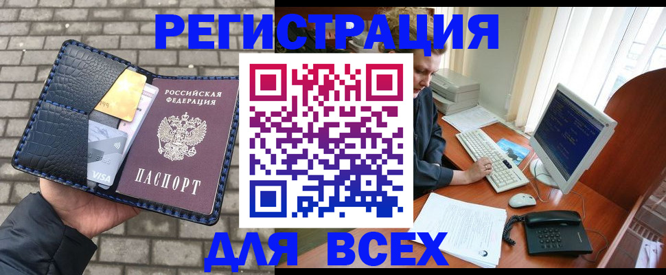 прописка законно в Белоозёрском