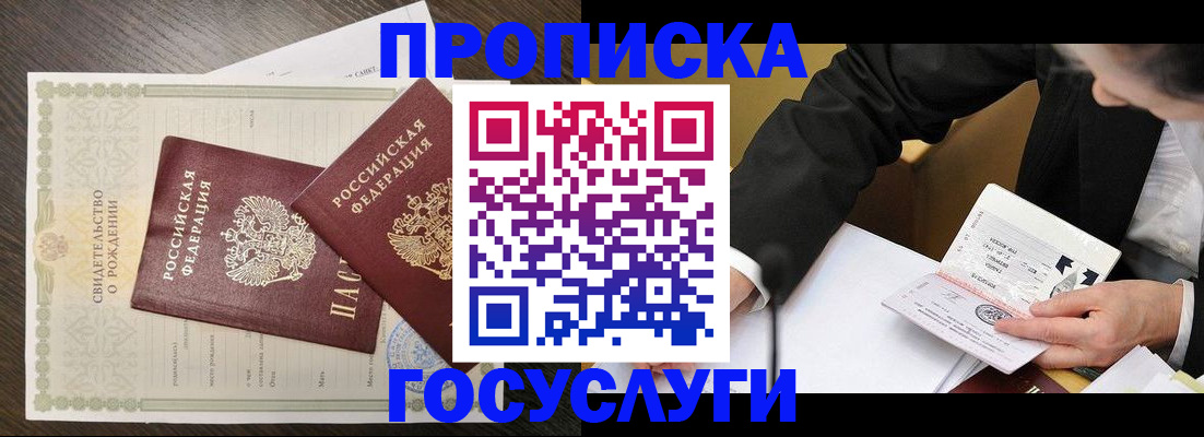 временная регистрация недорого в Белоозёрском