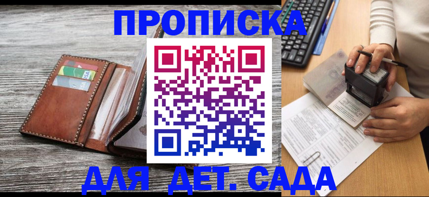 купить прописку в Белоозёрском