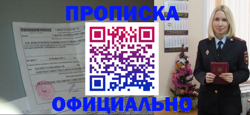 временная регистрация в квартире в Белоозёрском