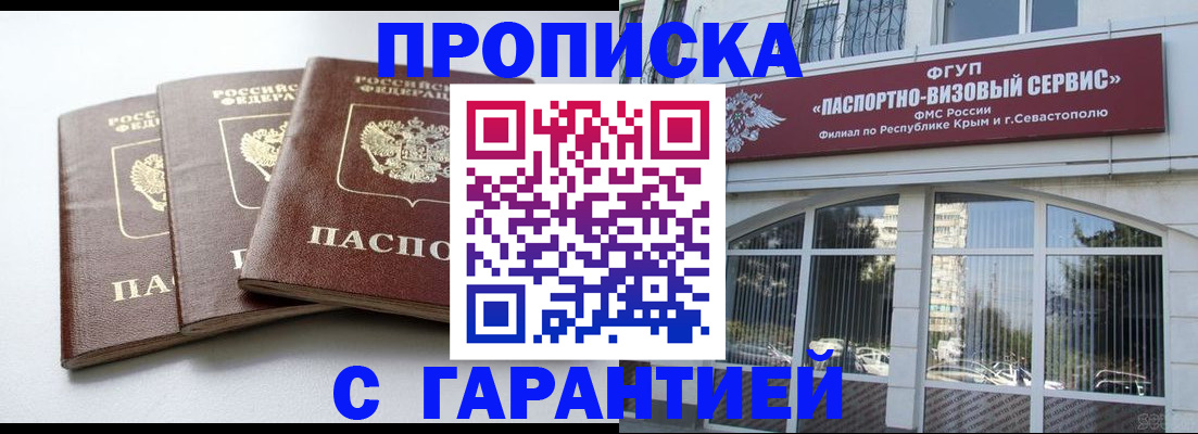прописка в Белоозёрском